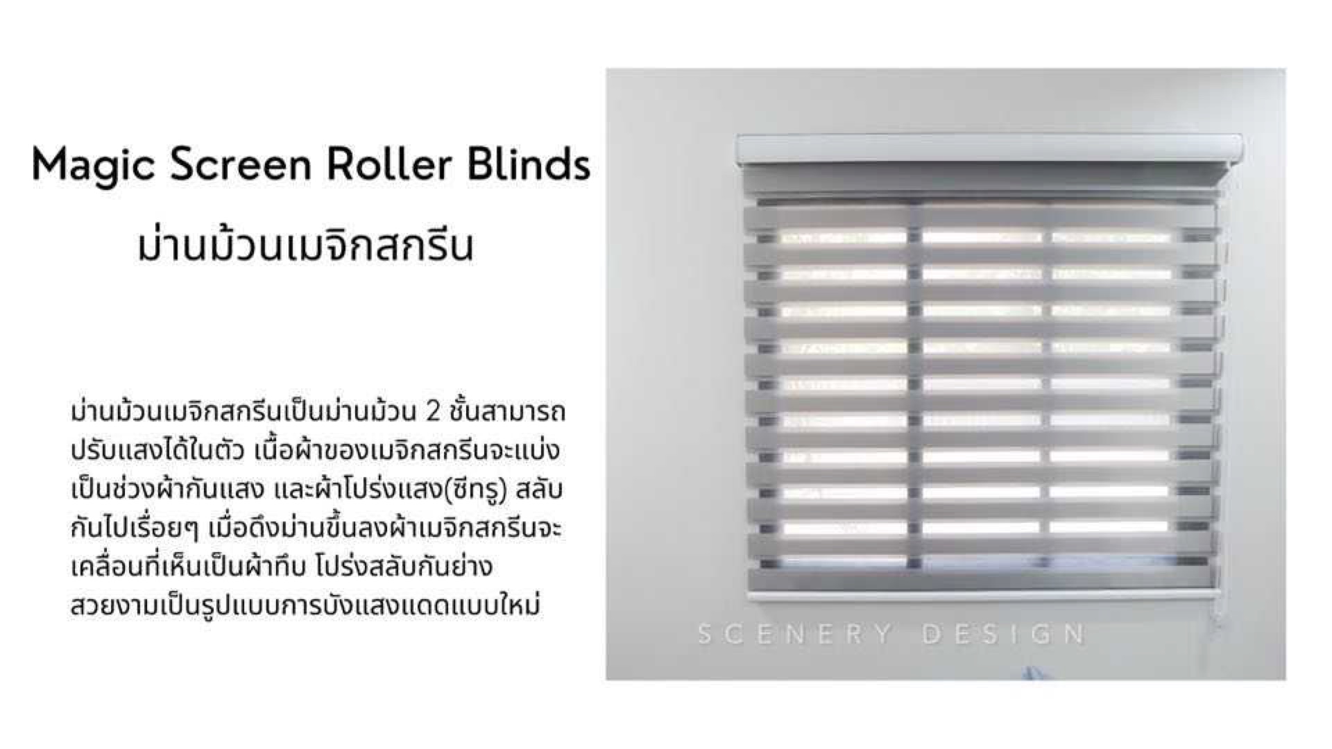 ม่านม้วนเมจิกสกรีน