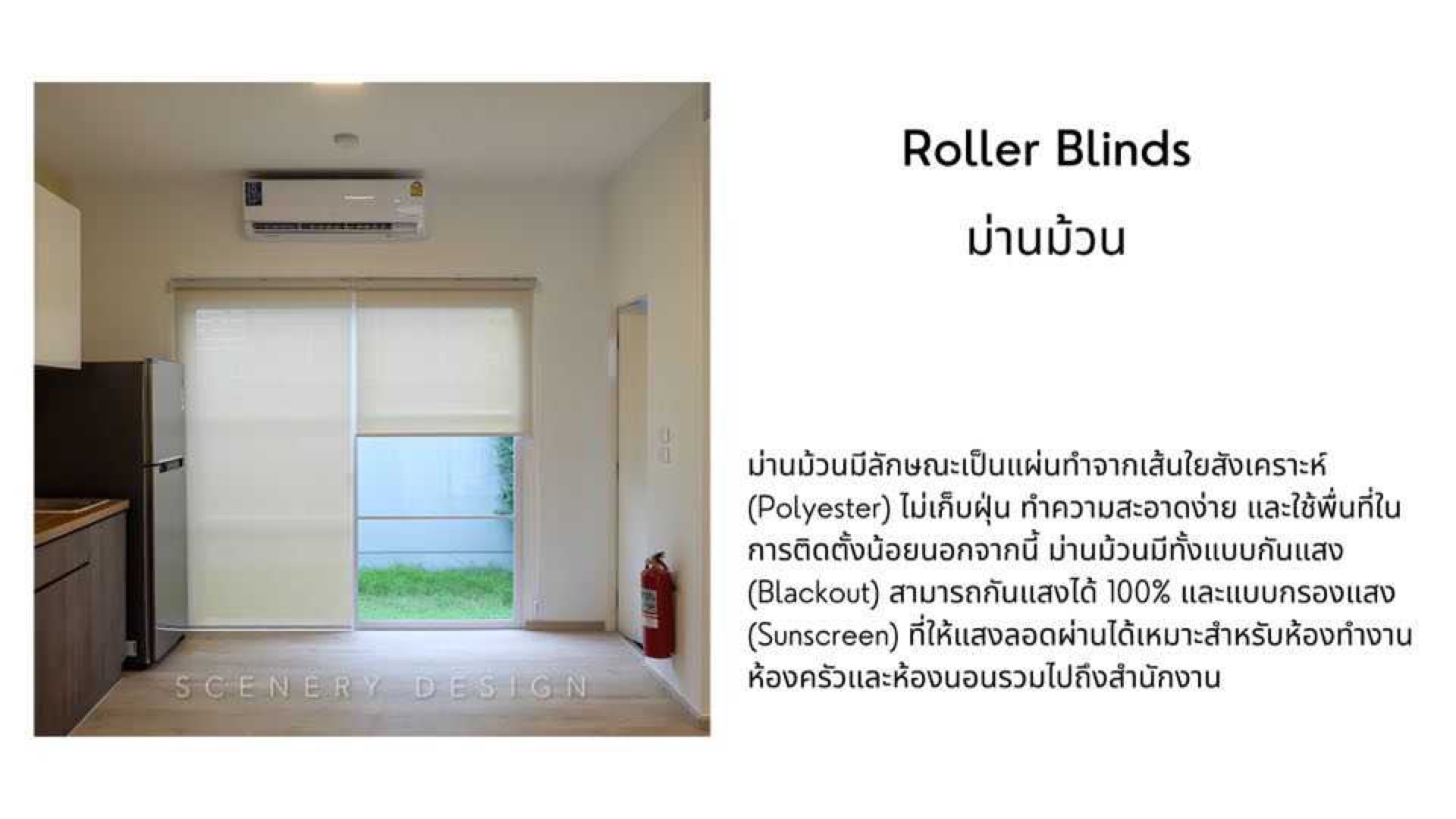 ม่านม้วน