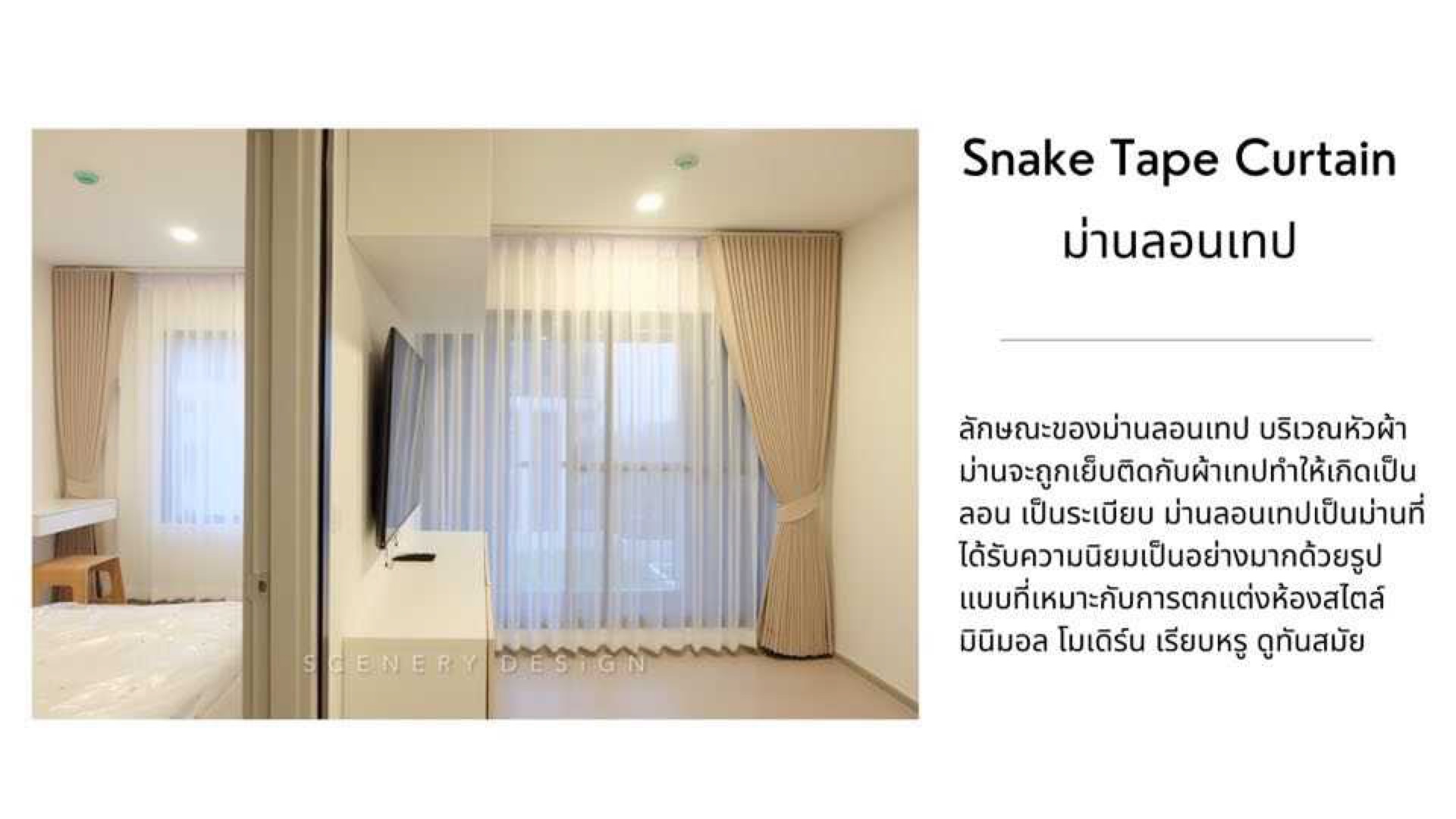 ม่านลอนเทป