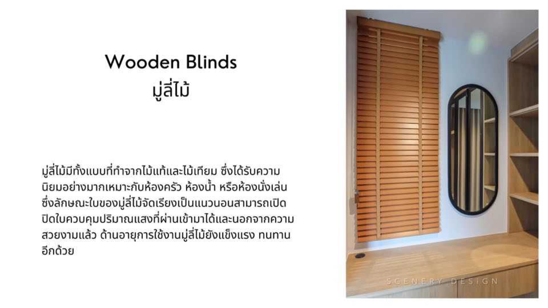 มู่ลี่ไม้